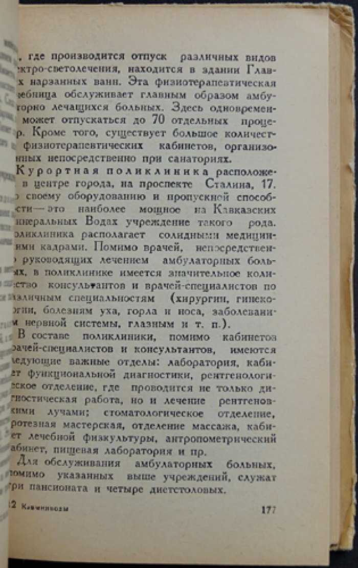 Кавказские минеральные воды. Путеводитель