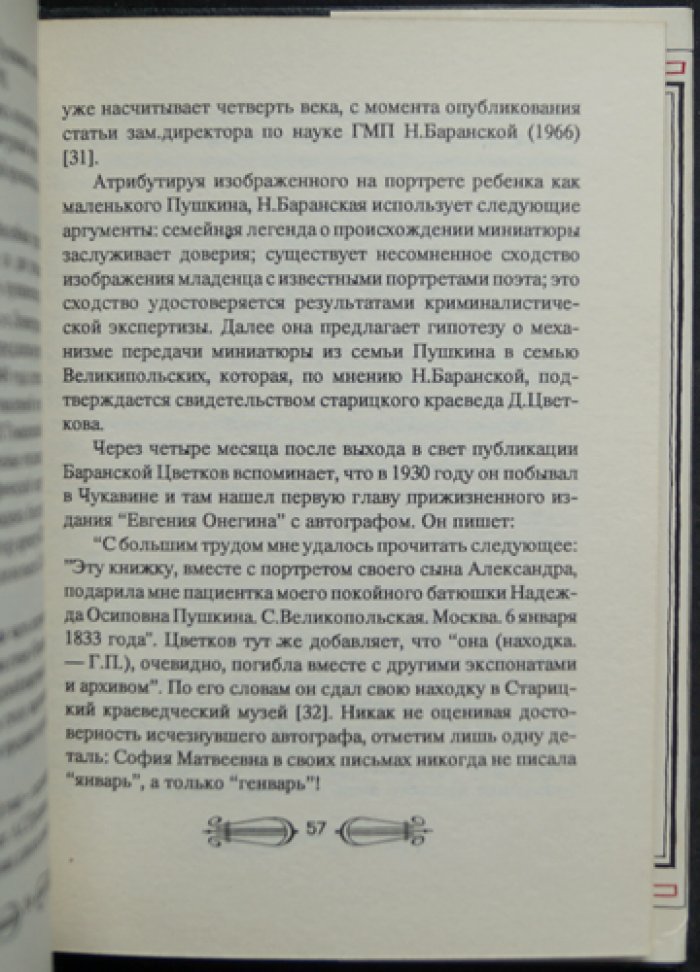 Парчевский Г. Ф. Пушкин и карты. Налево ляжет ли валет?