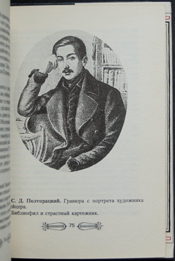 Парчевский Г. Ф. Пушкин и карты. Налево ляжет ли валет?