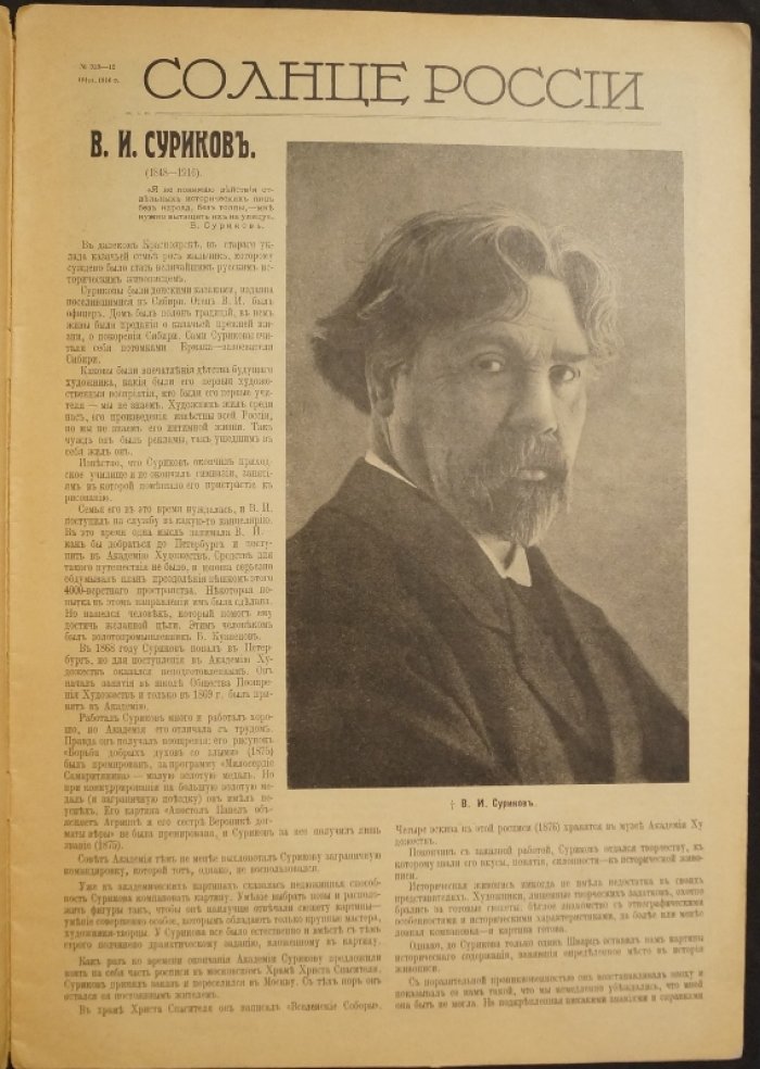 Солнце России. Март 1916. № 318 (12)