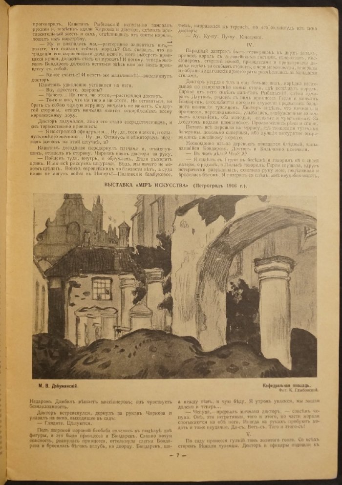 Солнце России. Март 1916. № 318 (12)