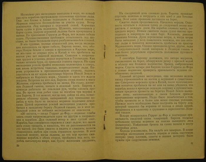 Пасецкий В.М. Виллем Баренц.
