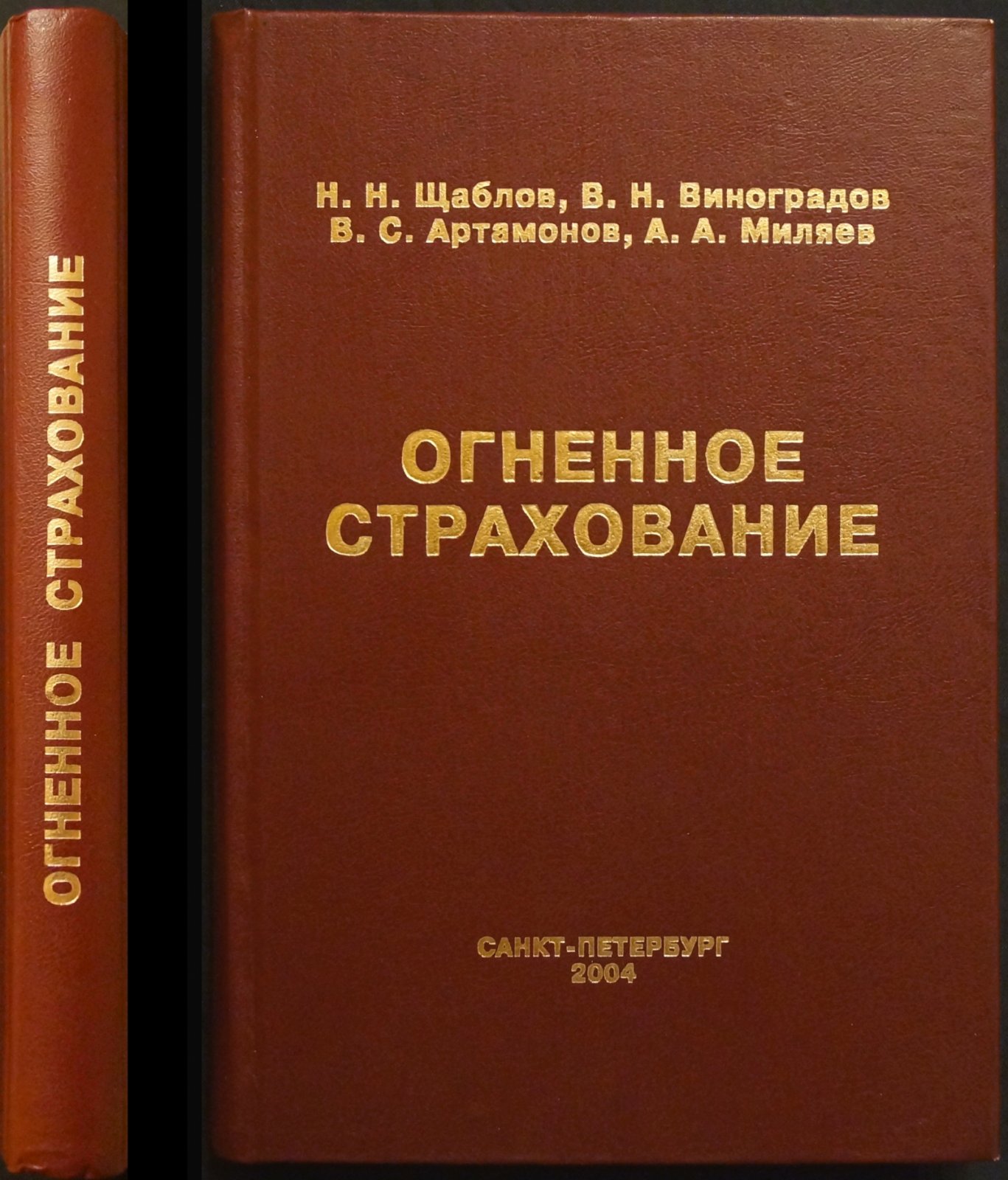Огненное страхование. ( История создания обществ и компаний страхования от огня).