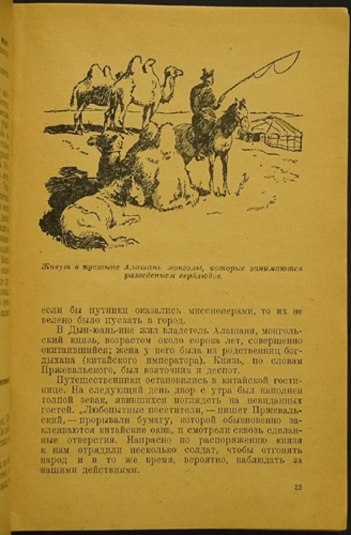 Берг Л. С. Путешествия Н.М. Пржевальского