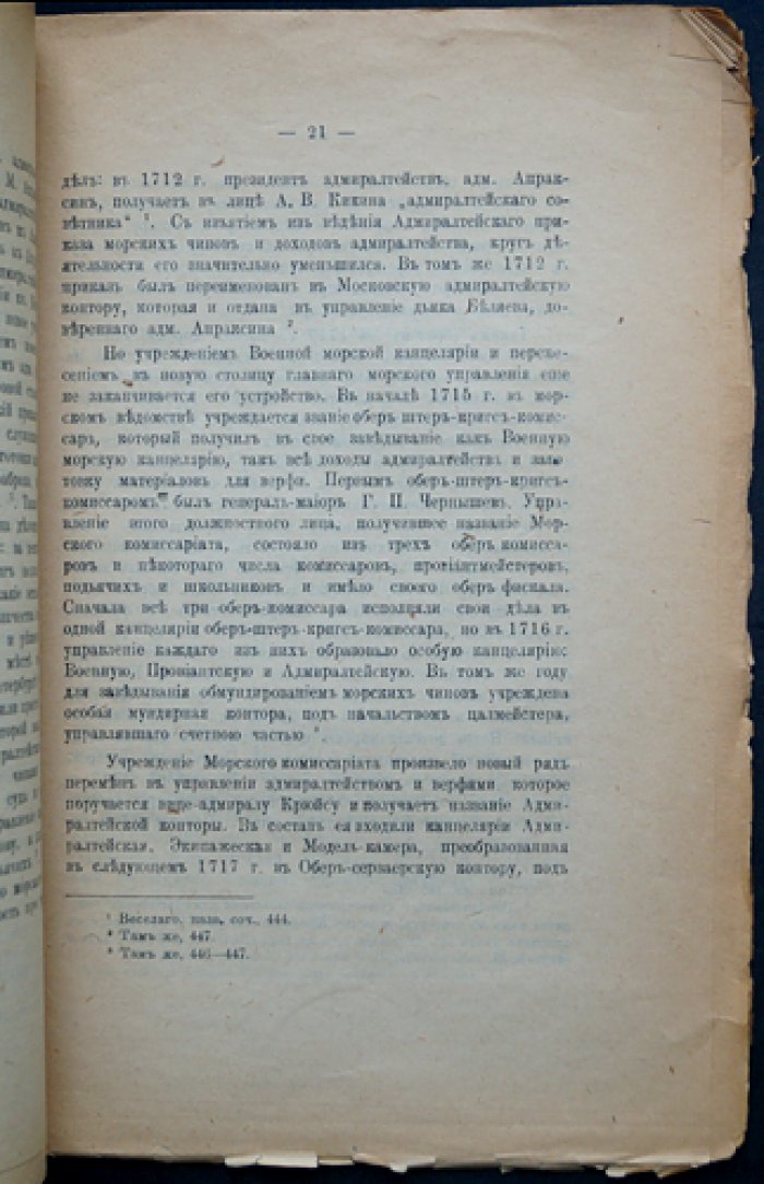 Огородников В. Из истории вопроса о центральных учреждениях в России при Петре Великом.