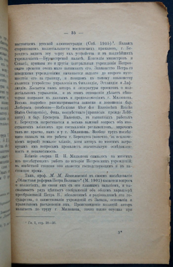 Огородников В. Из истории вопроса о центральных учреждениях в России при Петре Великом.
