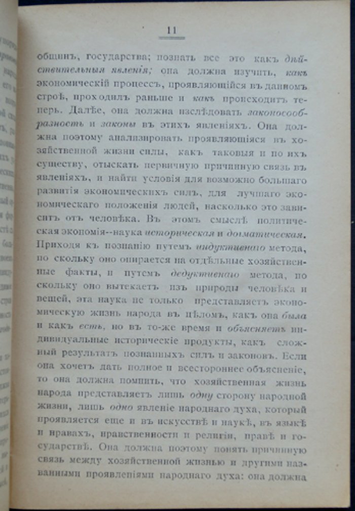 Шенберг Г. Новая политическая экономия.