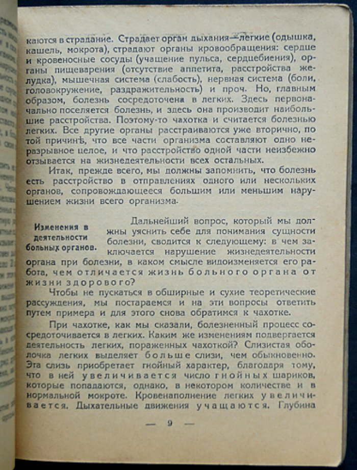 Вигдорчик Н.А., д-р Общедоступные беседы по медицине.