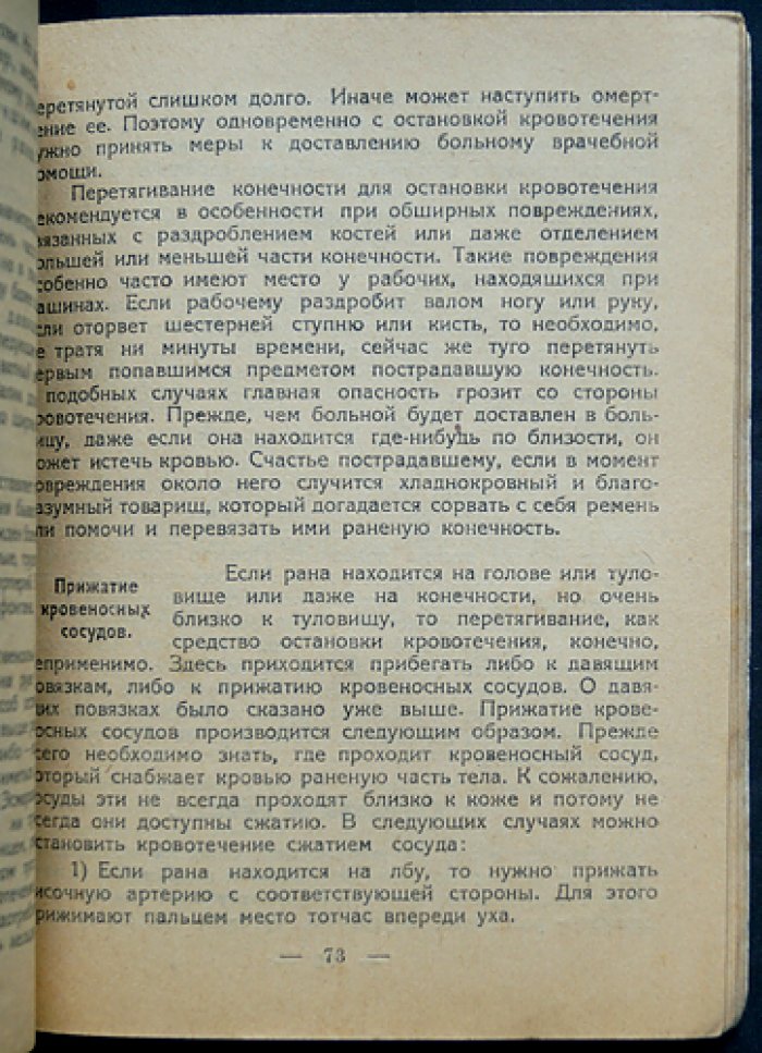 Вигдорчик Н.А., д-р Общедоступные беседы по медицине.
