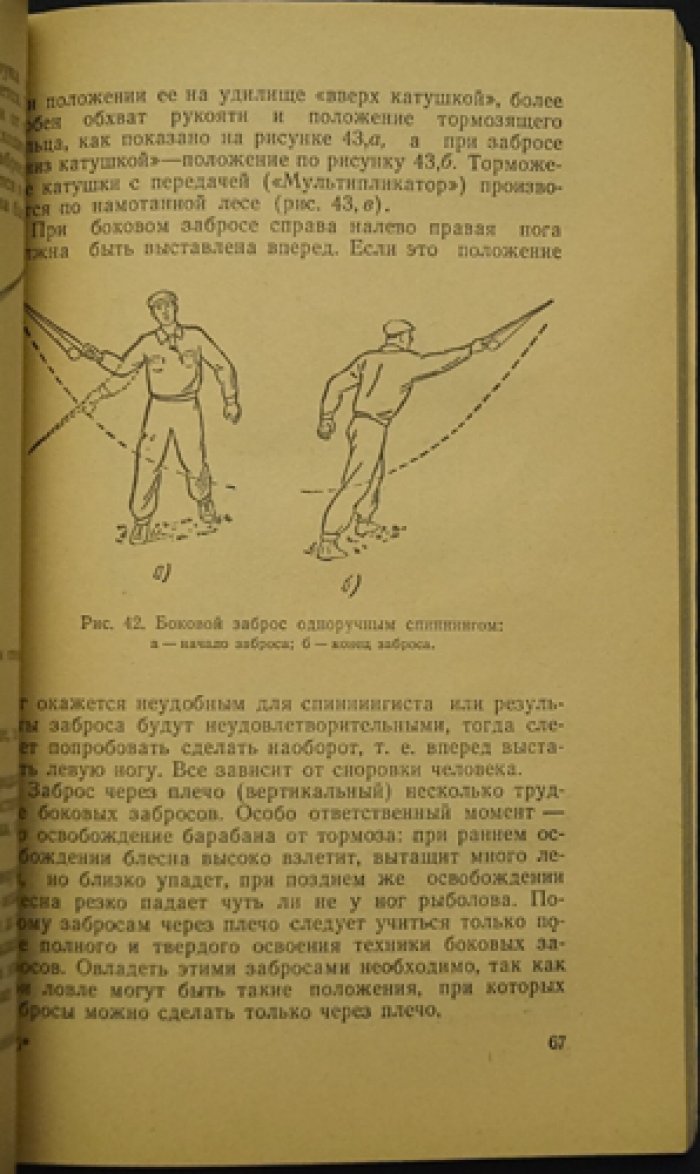 Колганов Д.И. Ловля рыбы спиннингом: Руководство для начинающих спиннингистов.