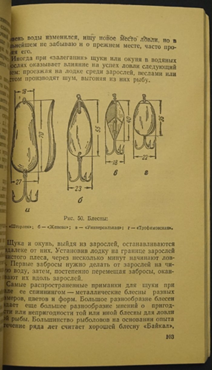 Колганов Д.И. Ловля рыбы спиннингом: Руководство для начинающих спиннингистов.
