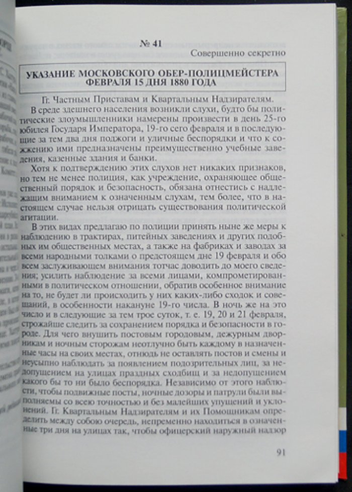 Террор и агентура в Российской империи: 1861-1917.