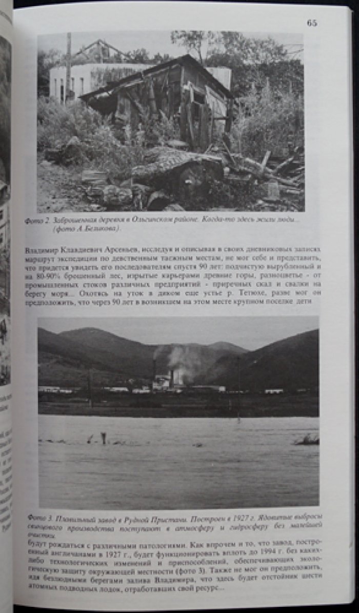 Записки Общества изучения Амурского края. Том XXIX.