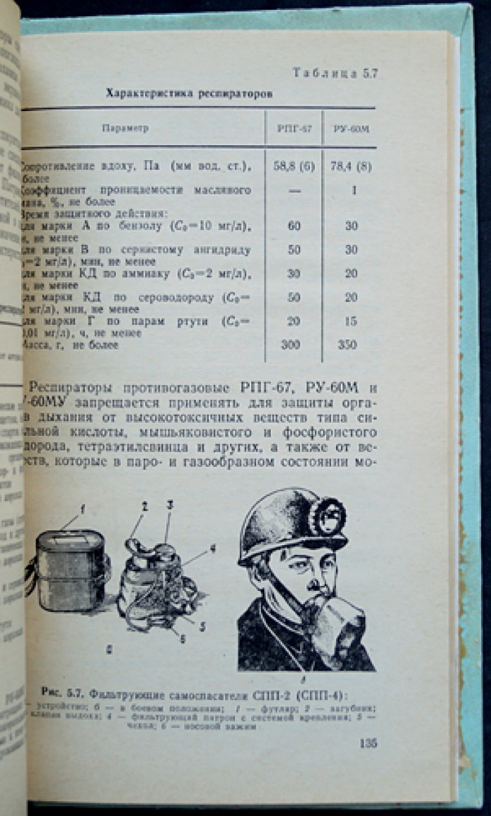 Сильнодействующие ядовитые вещества и защита от них.