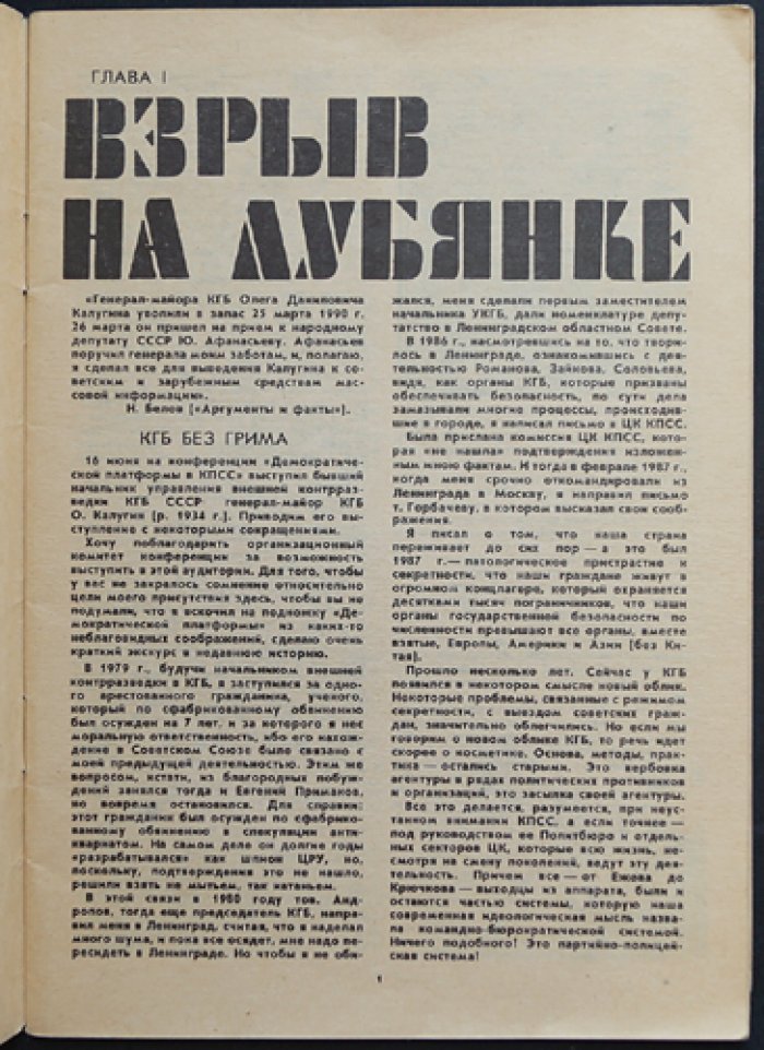 Белая книга генерала Калугина.