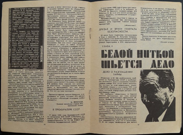 Белая книга генерала Калугина.