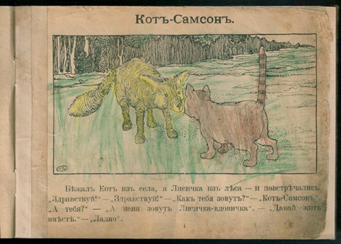 Каррик Валерий. Кот-Самсон.
