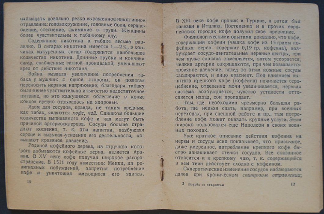 Тагир Л.М., д-р Борьба со старостью. Атеросклероз.