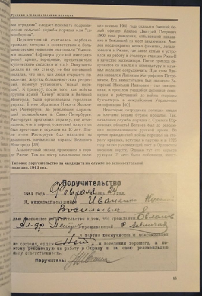 Жуков Д., Ковтун И. Русская вспомогательная полиция.