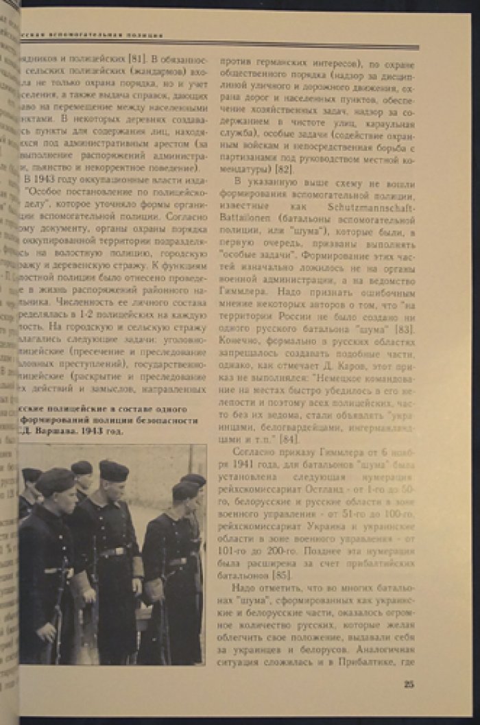 Жуков Д., Ковтун И. Русская вспомогательная полиция.