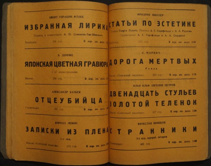 Советские книжные новинки. Комплект четырех выпусков: 17(89), 18(90), 19(91), 20(92)