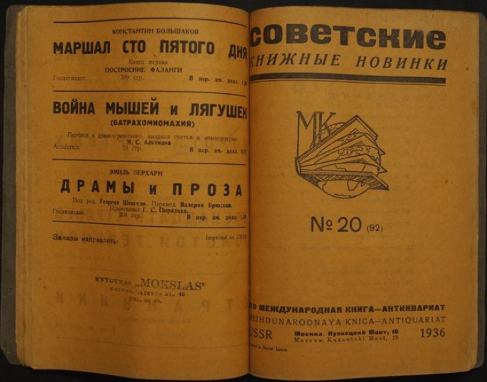 Советские книжные новинки. Комплект четырех выпусков: 17(89), 18(90), 19(91), 20(92)