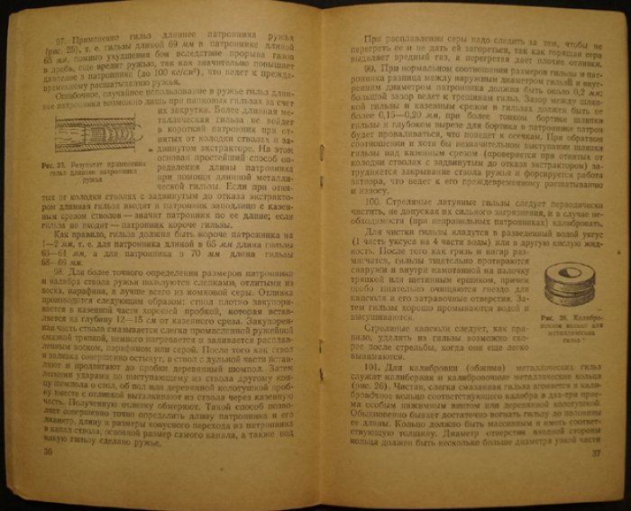 Скворцов Б.Н. Сбережение охотничьего ружья и снаряжение патронов.