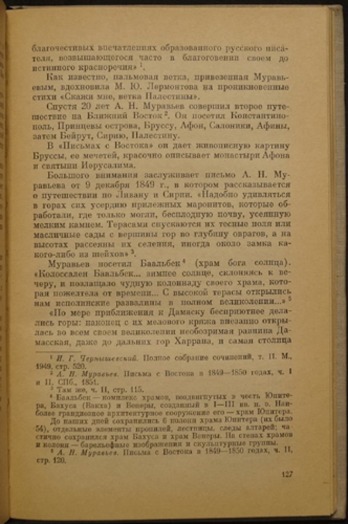 Данциг Б.М. Русские путешественники на Ближнем Востоке.
