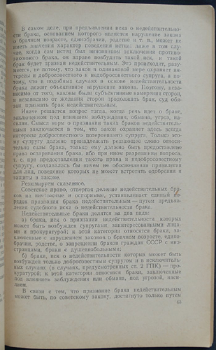 Свердлов Г.М. Брак и развод.