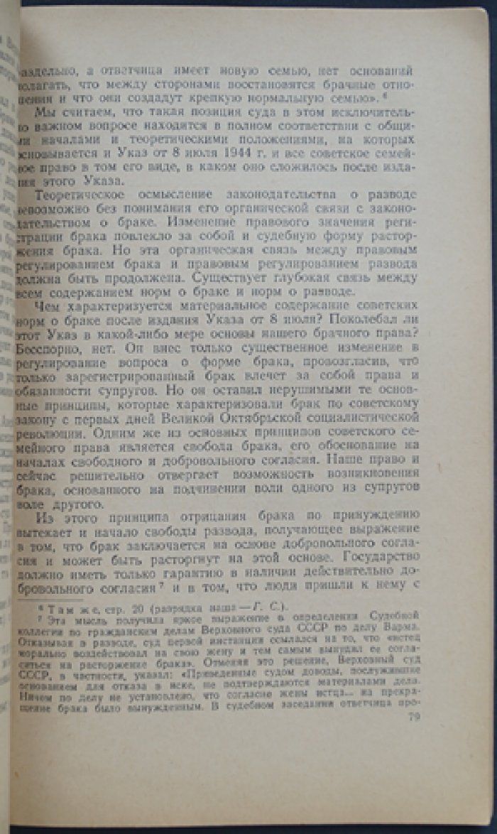 Свердлов Г.М. Брак и развод.