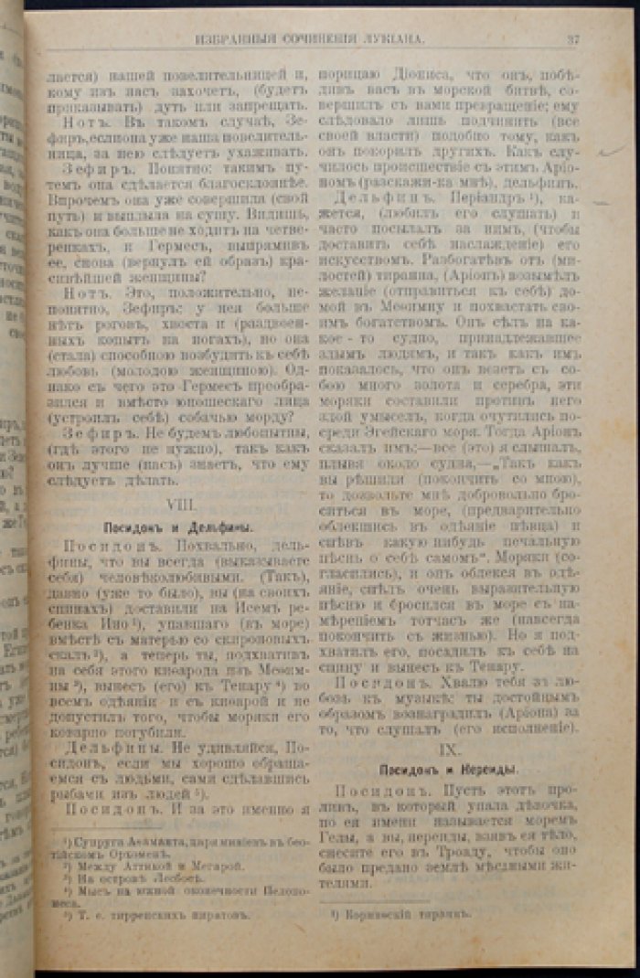 Лукиан. Избранные сочинения Лукиана. (Беседы богов, морских богов, гетер и мертвых. Сновидение или петух. Лукий или осел).