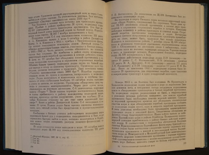 Трибуц В.Ф., Рыбаков Г.М., Рель Ю.Ф.и др. Краснознаменный Балтийский флот в завершающий период Великой Отечественной войны 1944-1945 гг.