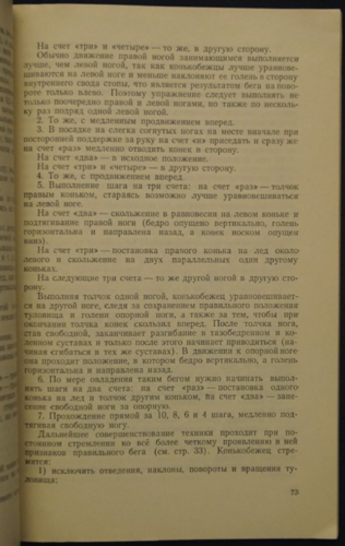 Петров Н.И. Конькобежный спорт.