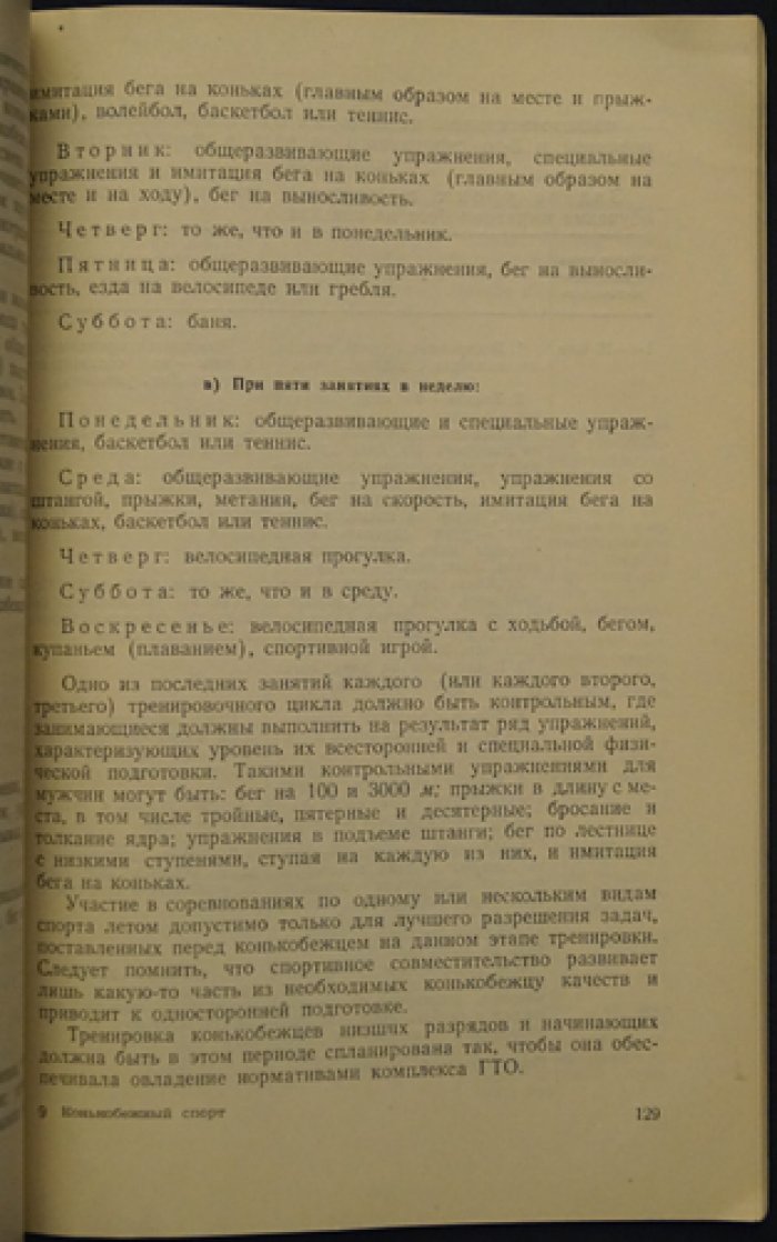 Петров Н.И. Конькобежный спорт.