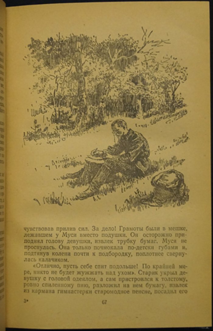 Борис Полевой. Золото.
