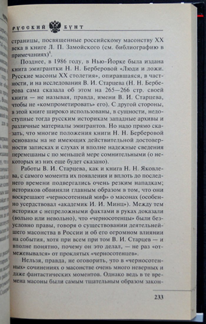 Кожинов В. Черносотенцы.