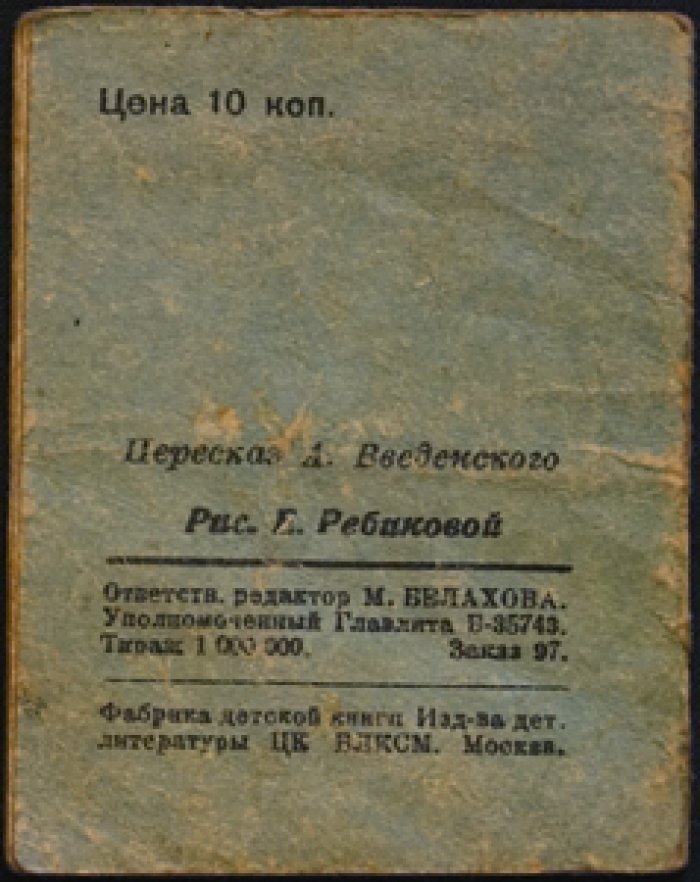 Гримм, братья. Соломинка, уголь и боб