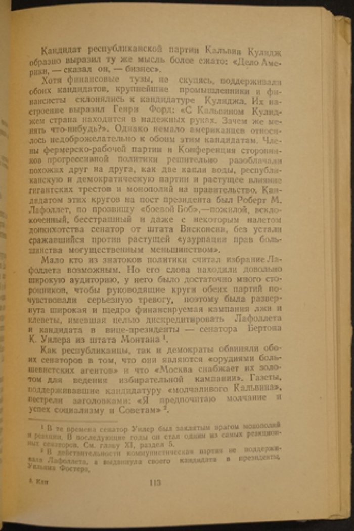 Кан Альберт. Измена родине.
