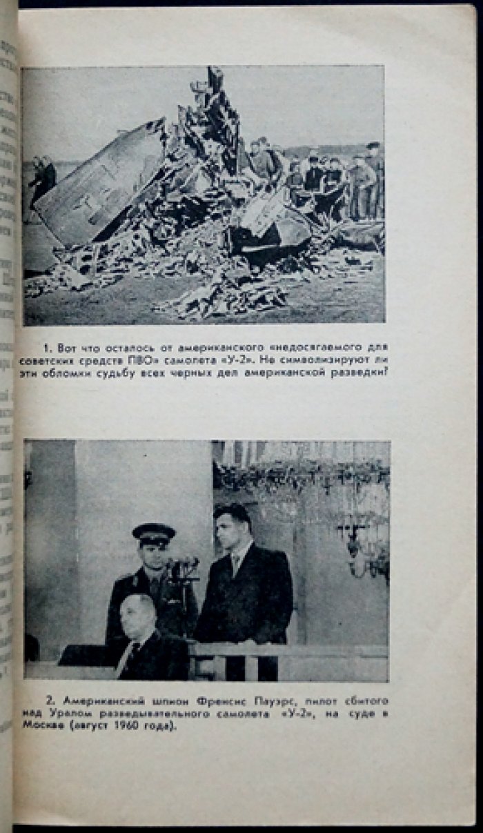 Пойманы с поличным. Сборник фактов о шпионаже и других подрывных действиях США против СССР