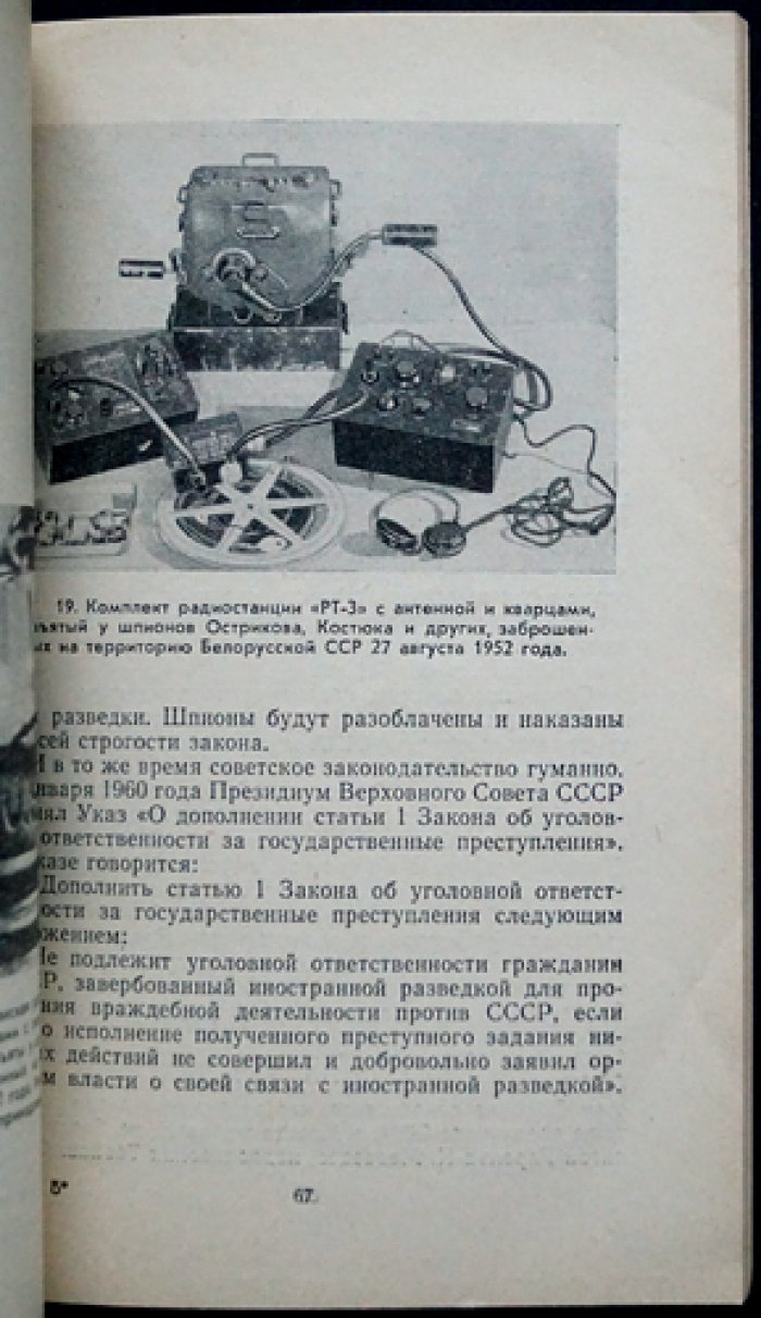 Пойманы с поличным. Сборник фактов о шпионаже и других подрывных действиях США против СССР