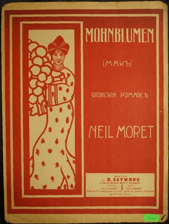 Мак / Mohnblumen. Японский романс: [Ноты]
