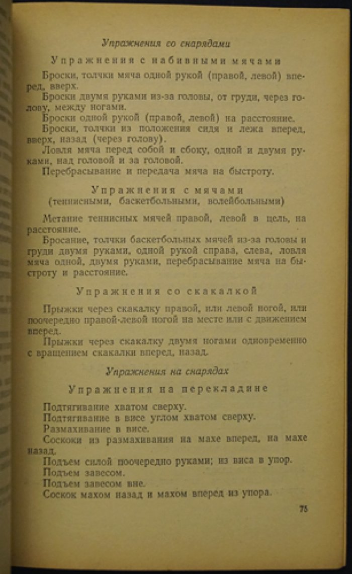 Лемстрем Ф.Б. Альпинизм.