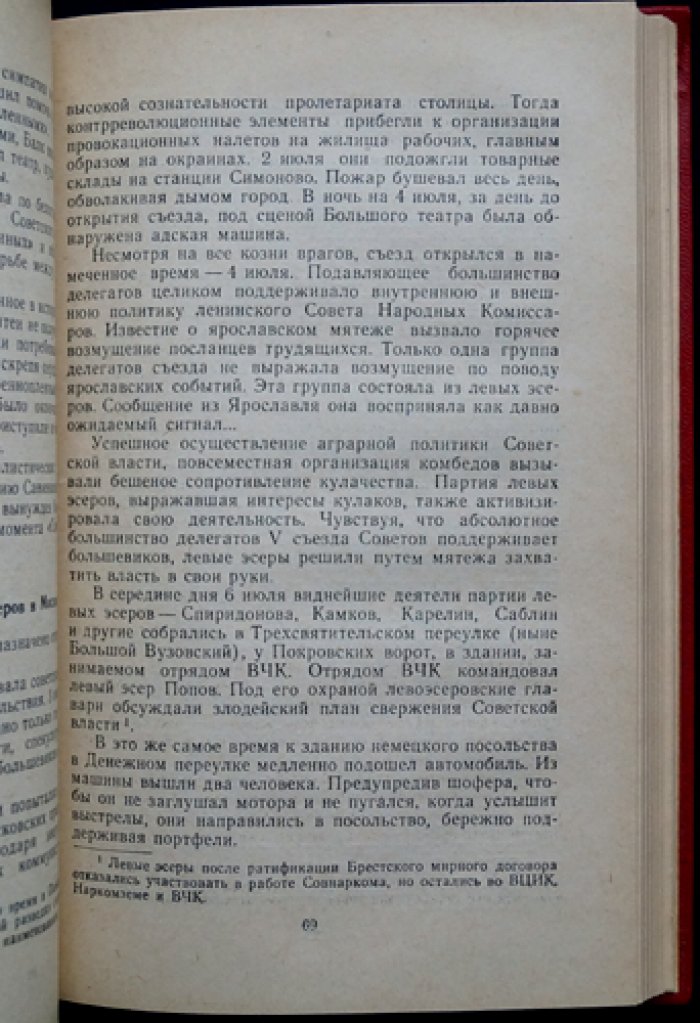 Софинов П.Г. Очерки истории Всероссийской чрезвычайной комиссии 1917-1922 гг.