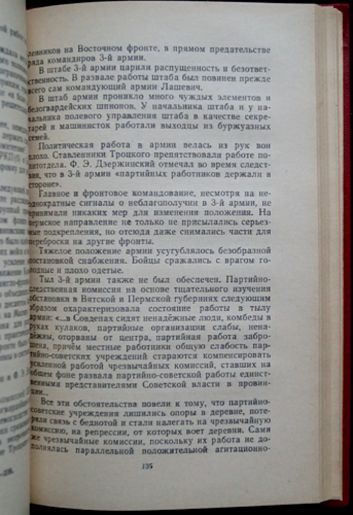 Софинов П.Г. Очерки истории Всероссийской чрезвычайной комиссии 1917-1922 гг.