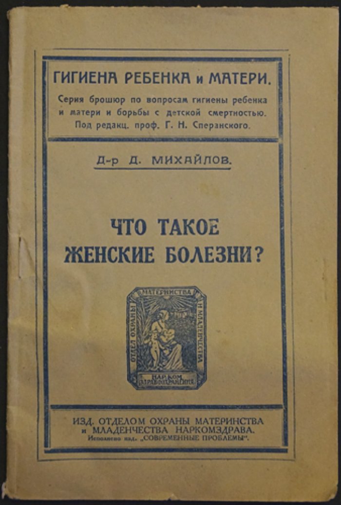 Михайлов Д. Что такое женские болезни?