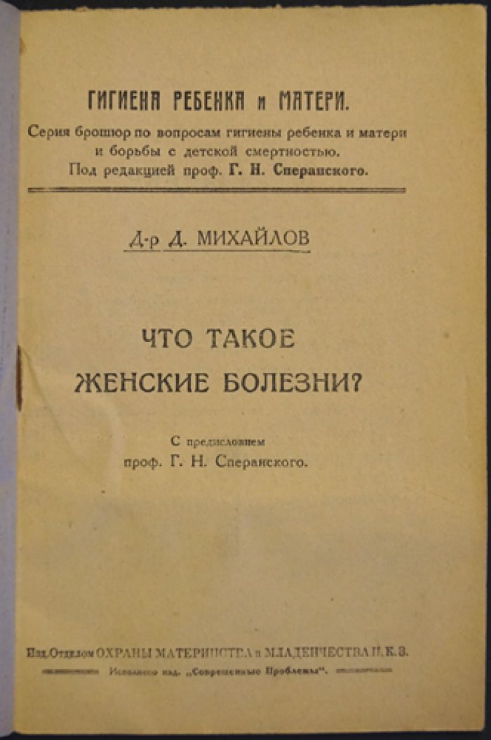 Михайлов Д. Что такое женские болезни?