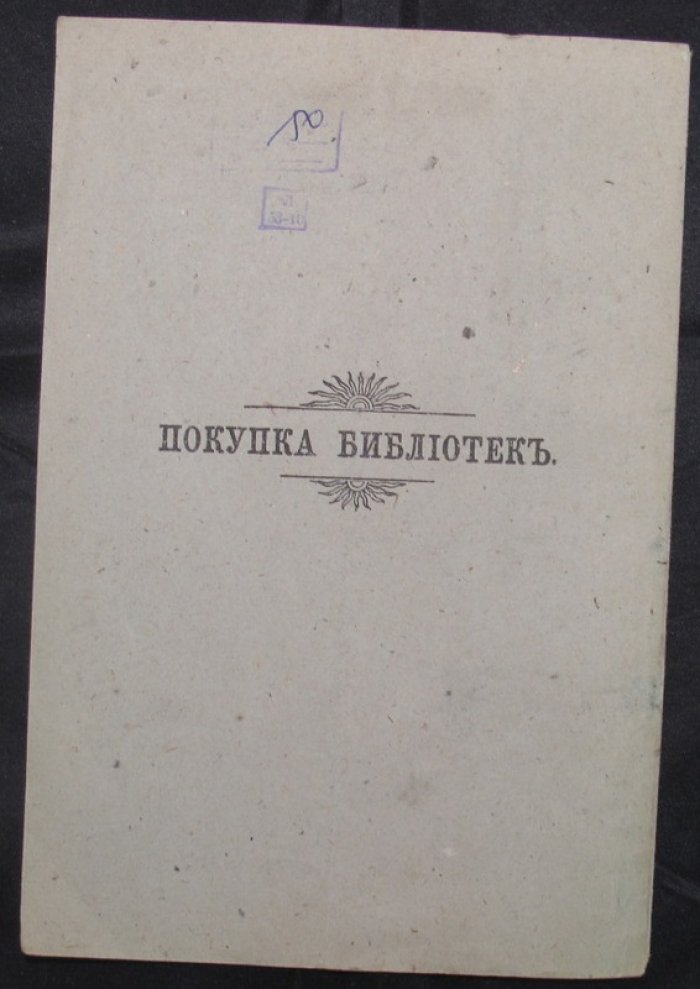 Антикварная книжная торговля В.И.Клочкова. Номер 325