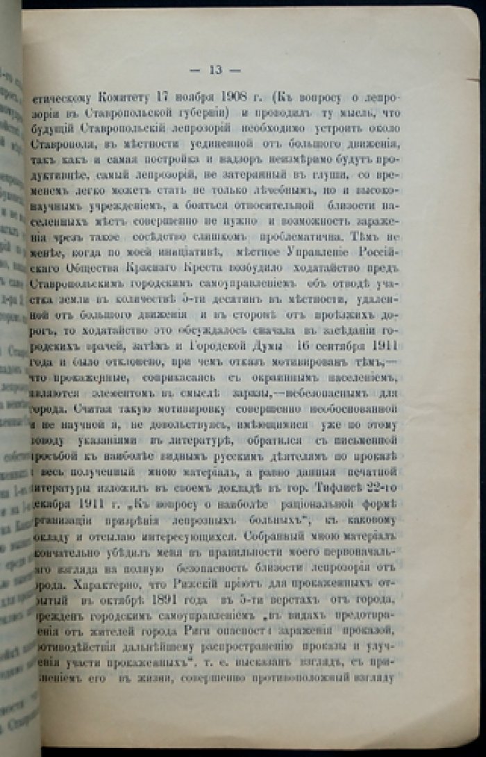 Крист Е. К вопросу о проказе в Ставропольской губернии.