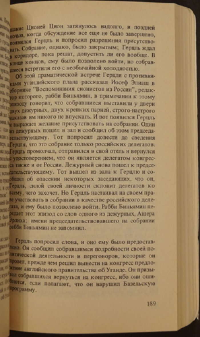 Маор Ицхак. Сионистское движение в России.