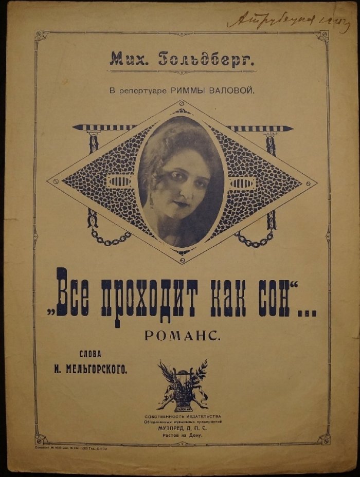 Все проходит как сон. Романс: [Ноты]